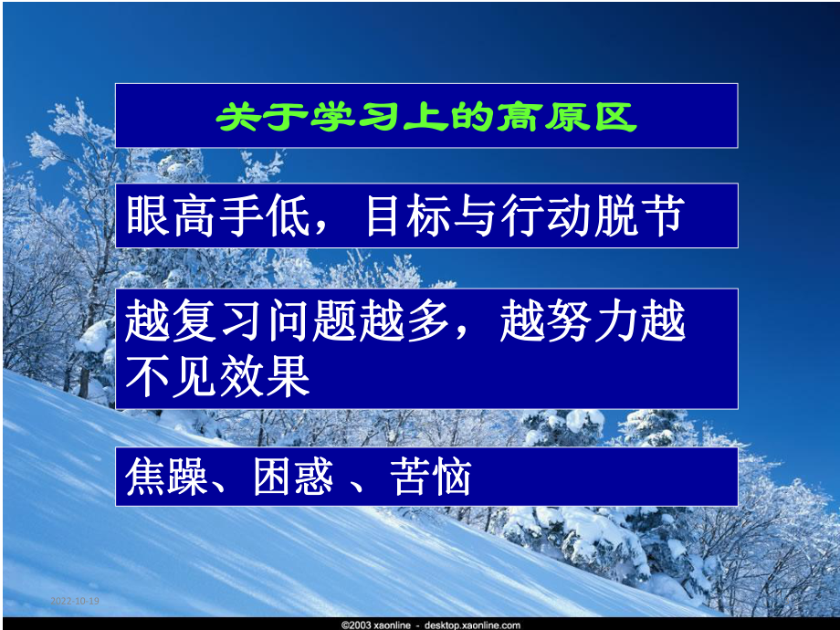 高三学习动员-主题班会课件(共25张ppt).ppt_第3页