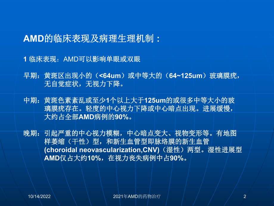 2021年AMD的药物治疗课件.ppt_第2页