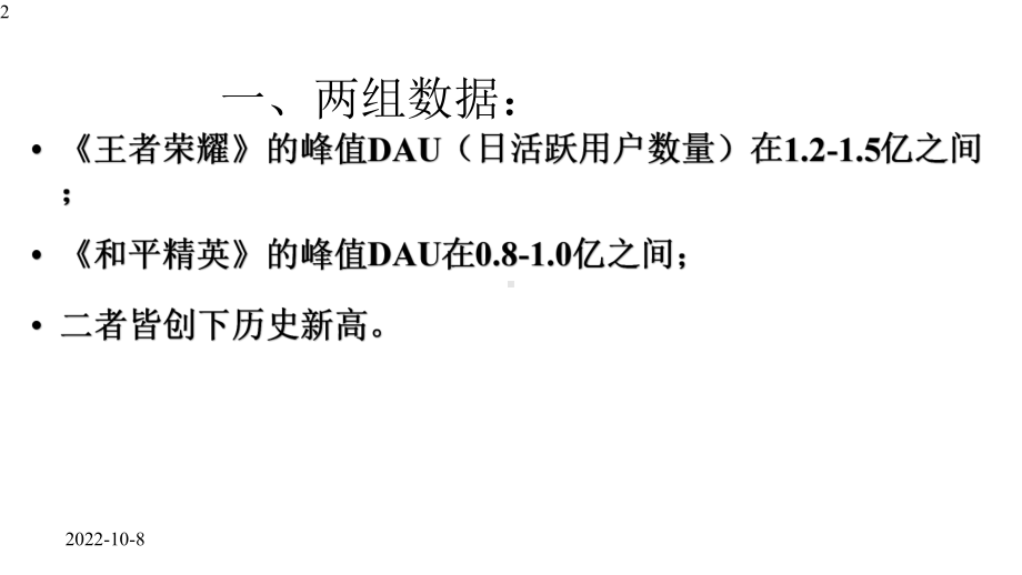 疫情下的我们(八年级下期开学第一课)主题班会课件(25张).pptx_第2页