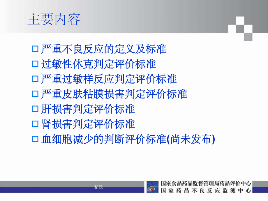 严重不良反应判定标准课件-2.ppt_第2页