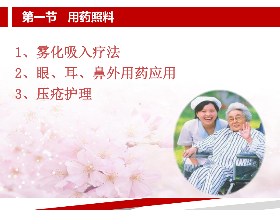 中级养老护理人员技能培训课件.ppt_第2页