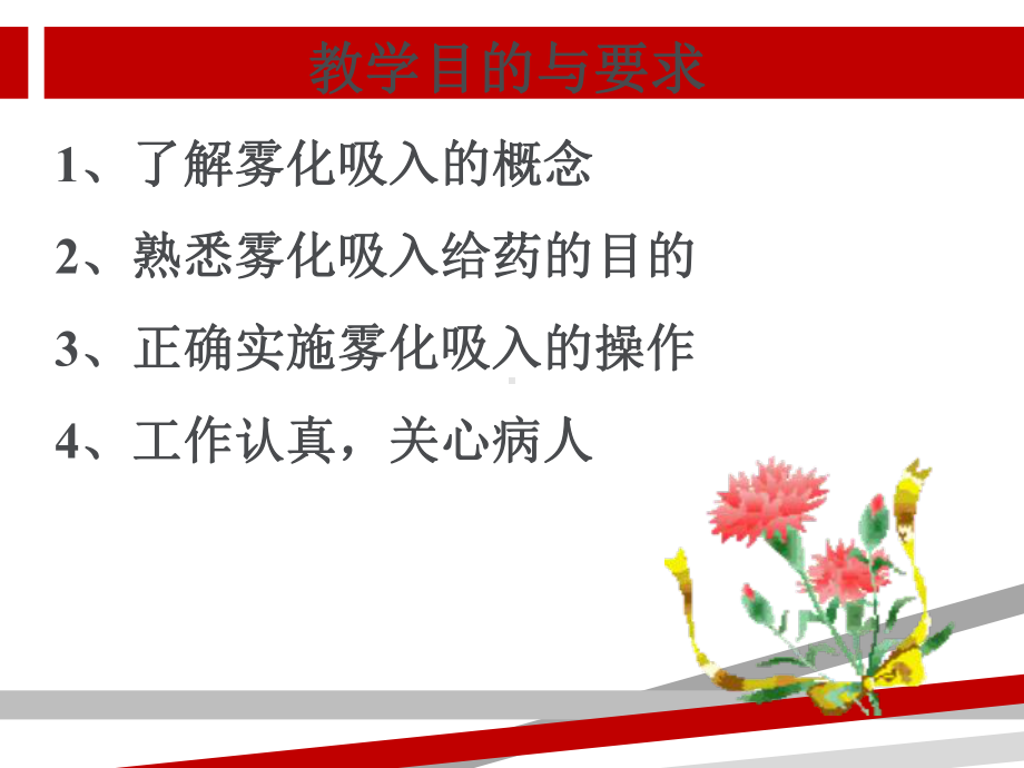 中级养老护理人员技能培训课件.ppt_第3页