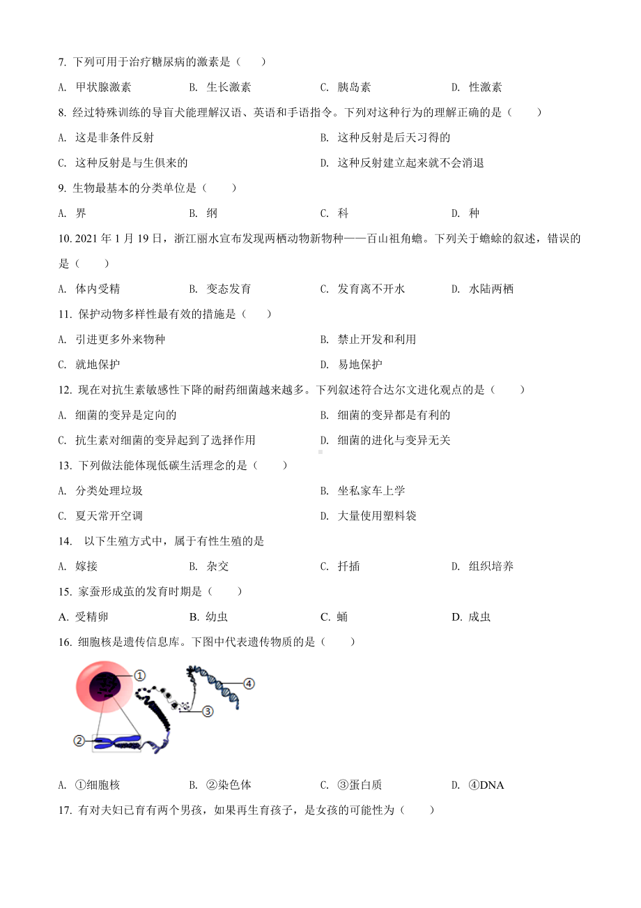 2022年江苏省常州市初中生物结业会考生物试题(含答案).docx_第2页