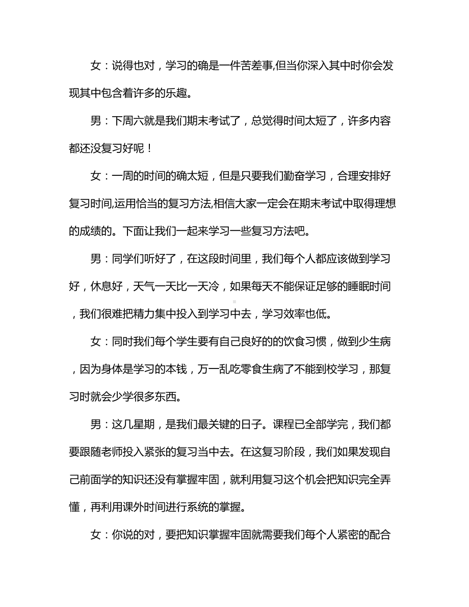 关于小学生广播稿.docx_第2页