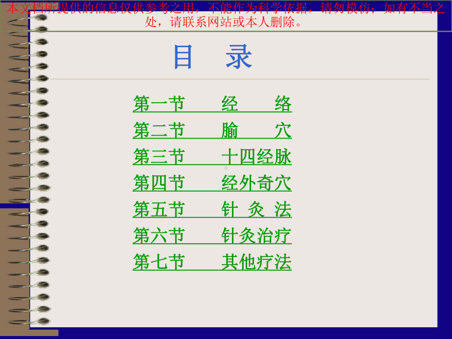 中医疗针灸学基础汇总培训课件.ppt_第2页