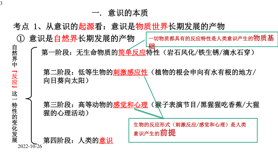 高中政治人教版必修四第五课把握思维的奥妙复习(共24张)课件.pptx_第3页