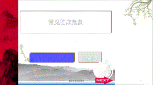 临床常见危相课件.ppt