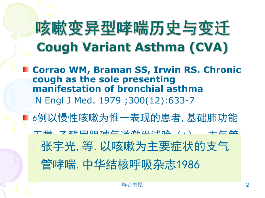 CVA的诊断和治疗[研究材料]课件.ppt_第2页