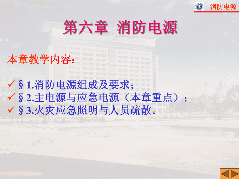 F第六章-消防电源课件.ppt_第2页