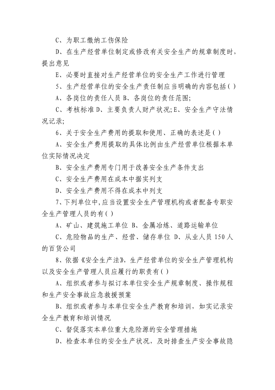 新安全生产法知识竞赛试题库及答案共300题集合(合集三篇).docx_第2页