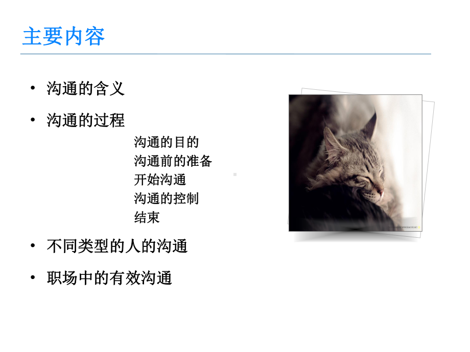 职场中的高效沟通课件.ppt_第2页