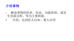 高教版中职语文(基础模块)上册口语交际《介绍事物》ppt课件1.ppt