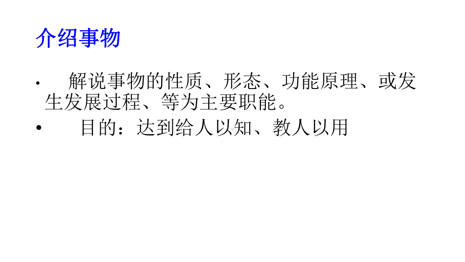 高教版中职语文(基础模块)上册口语交际《介绍事物》ppt课件1.ppt_第1页