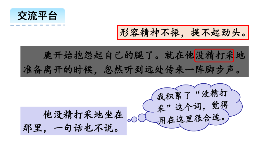 部编版三年级下册语文语文园地七-课件.ppt_第3页