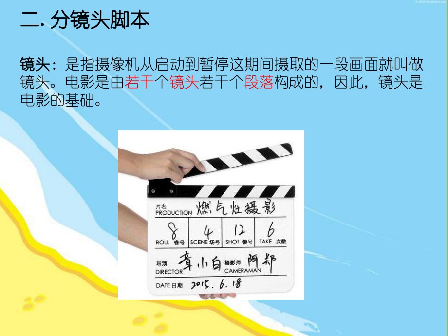 《分镜头脚本设计》课件.ppt_第3页