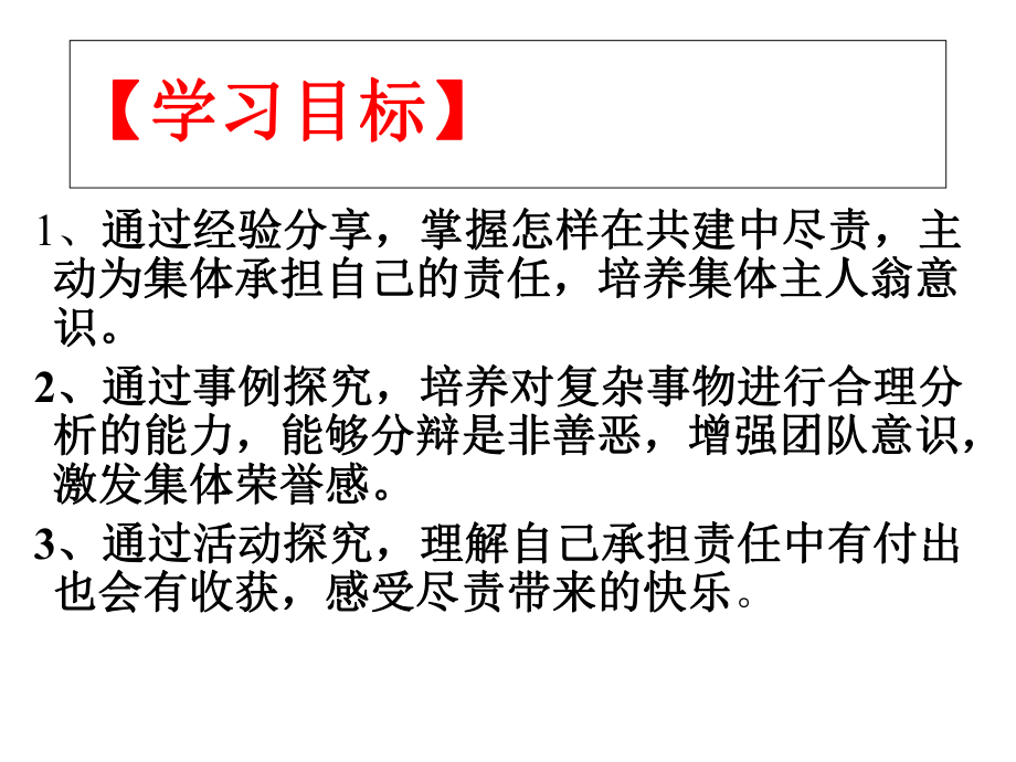 部编人教版七年级道德与法治下册《我与集体共成长》课件.ppt_第3页