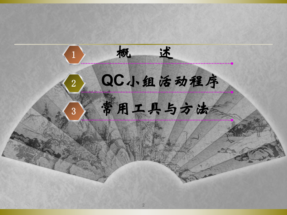 qcc在医疗质量持续改进中的应用课件.ppt_第2页