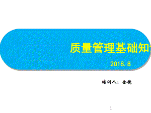 质量管理七大原则解读课件.ppt