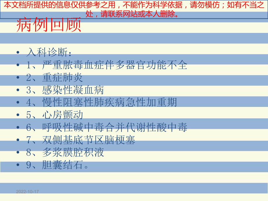 ICU脓毒血症护理查房培训课件.ppt_第2页