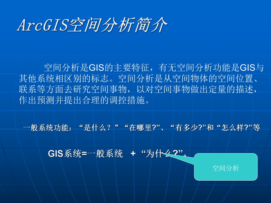 ArcGIS空间分析课件.ppt_第3页