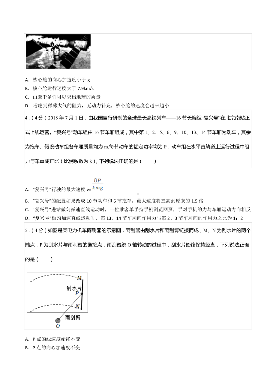 2022年湖南省长沙市天心区长郡中 高考物理模拟试卷.docx_第2页