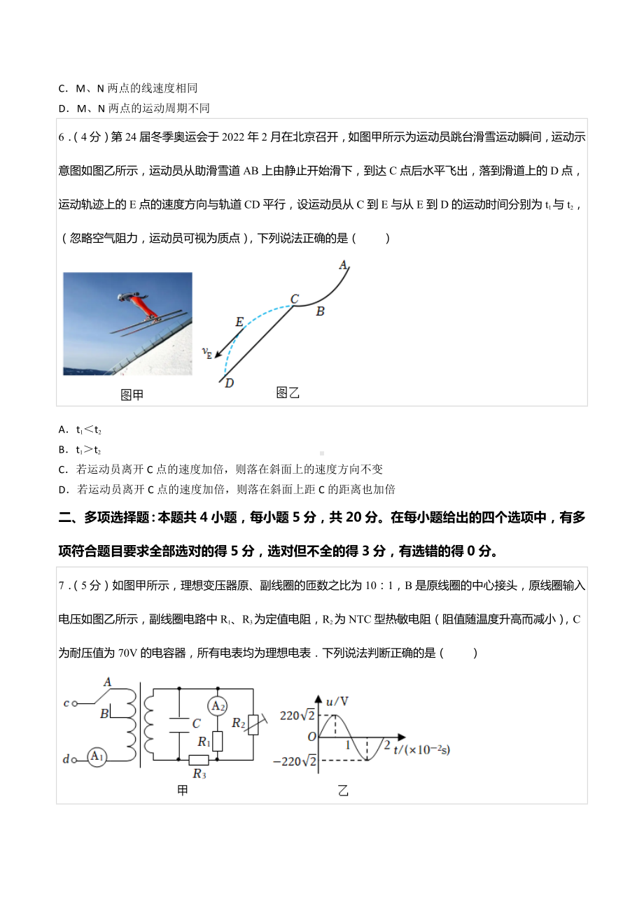 2022年湖南省长沙市天心区长郡中 高考物理模拟试卷.docx_第3页