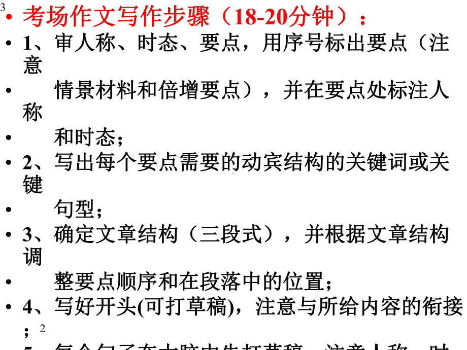 高三英语一轮复习：写作专题复习(共46张)课件.pptx_第3页