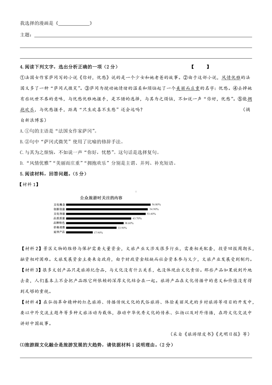 2022年江苏省常州市中考语文真题(含答案).docx_第2页