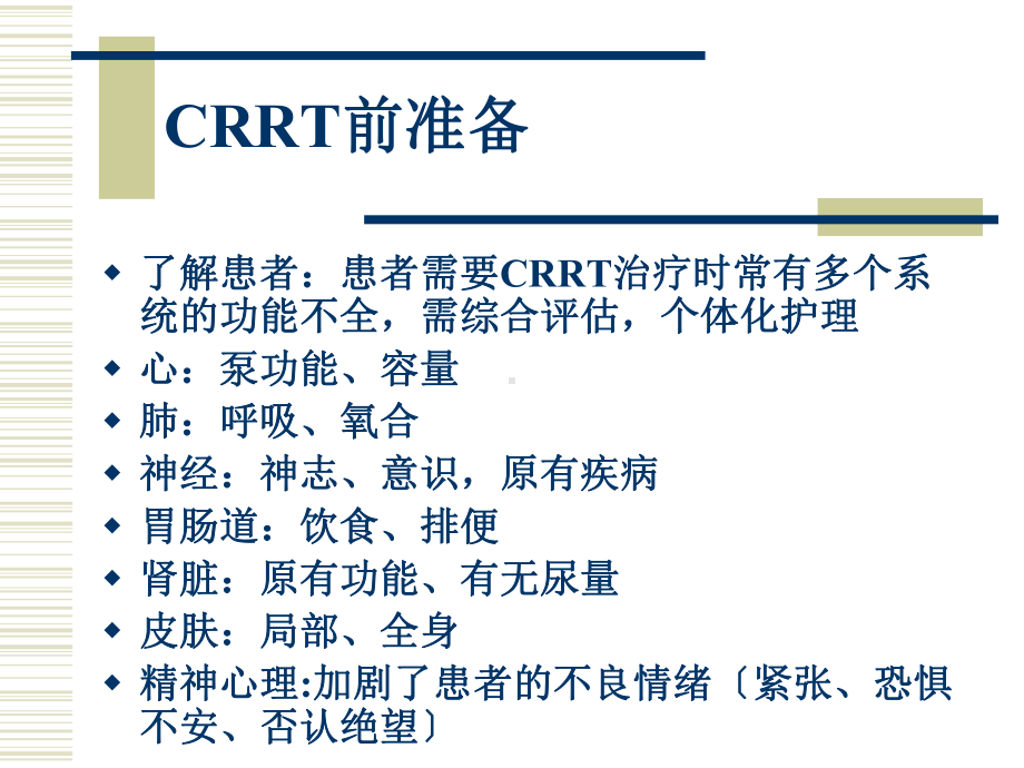 CRRT管路管理与护理课件.pptx_第2页