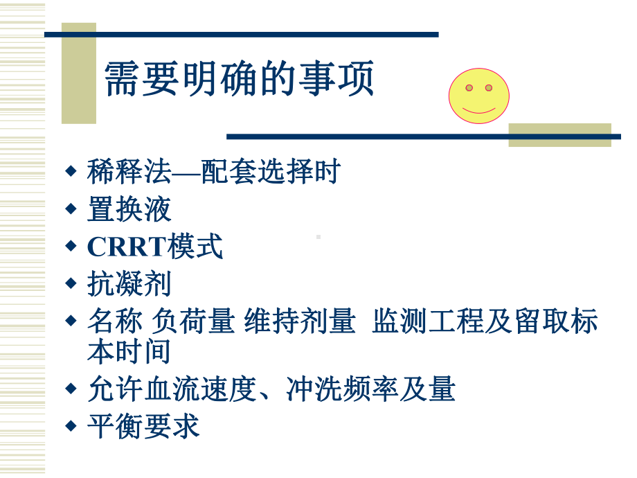 CRRT管路管理与护理课件.pptx_第3页