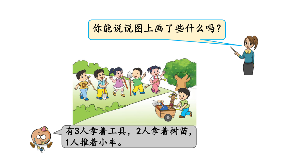 苏教版一年级数学上册第八单元得数是6、7的加法优质公开课课件.pptx_第3页