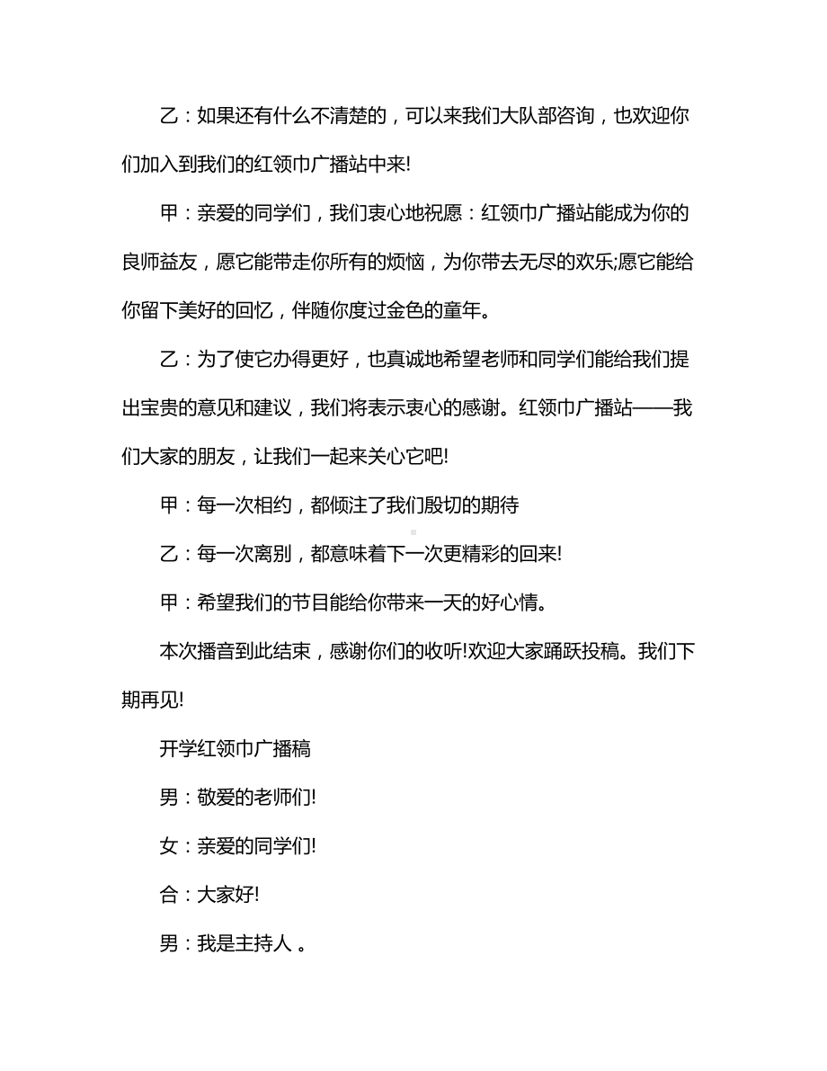 开学红领巾广播稿.docx_第3页