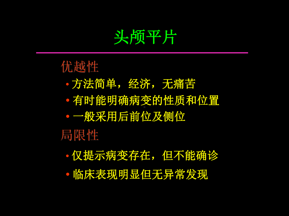 中枢神经系统影像课件.ppt_第3页