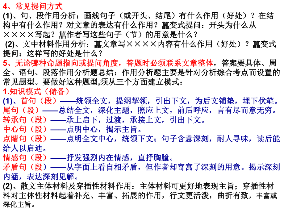 高中-高考专项复习-散文题型分析及答题要点课件.ppt_第2页