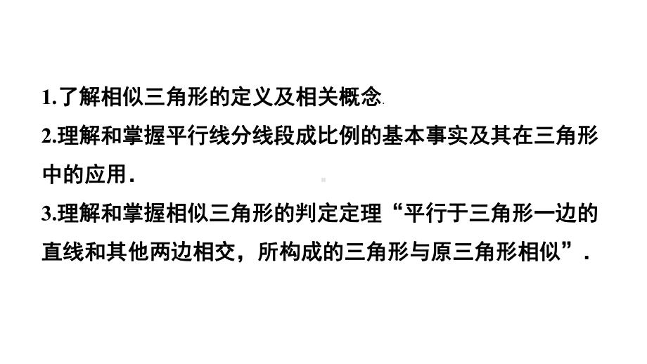 部编人教版九年级数学下册《1相似三角形的判定》课件.pptx_第2页