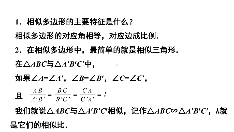 部编人教版九年级数学下册《1相似三角形的判定》课件.pptx_第3页