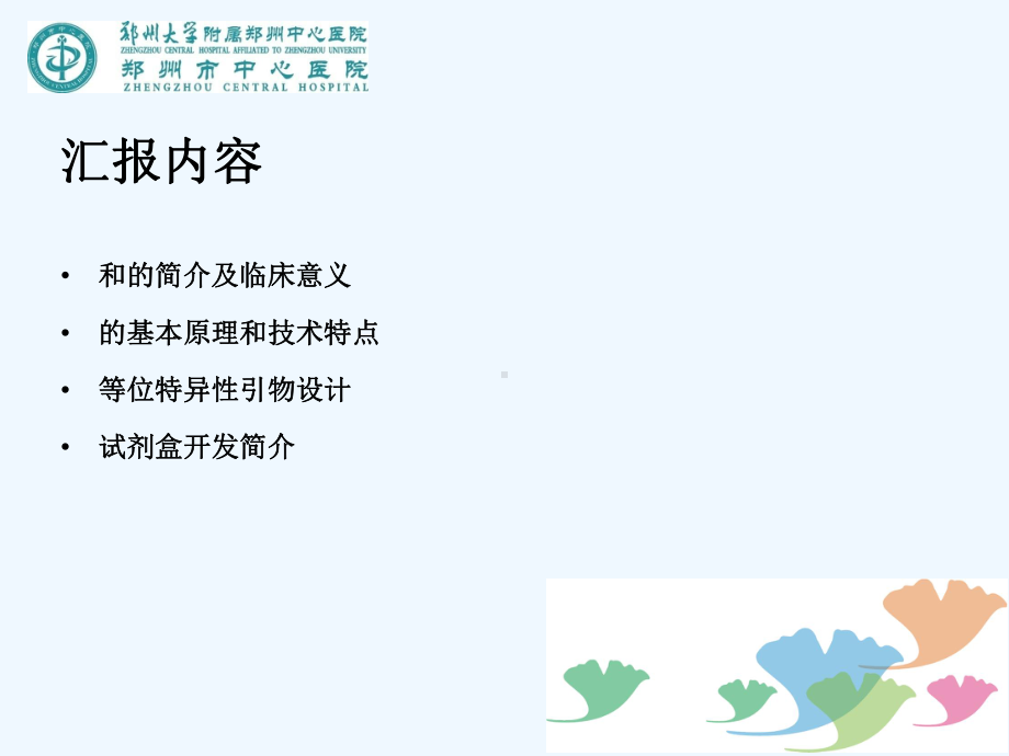 KRAS和EGFR检测与临床应用课件.ppt_第2页