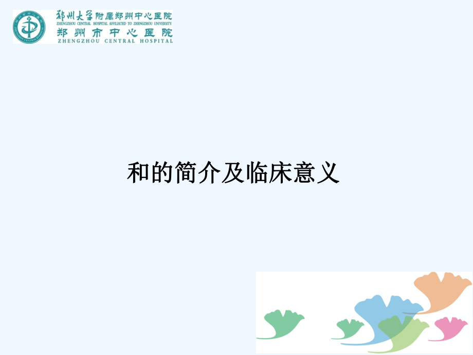 KRAS和EGFR检测与临床应用课件.ppt_第3页