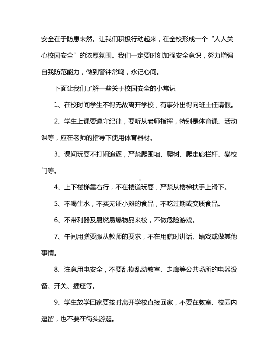 六年级广播稿600字.docx_第2页