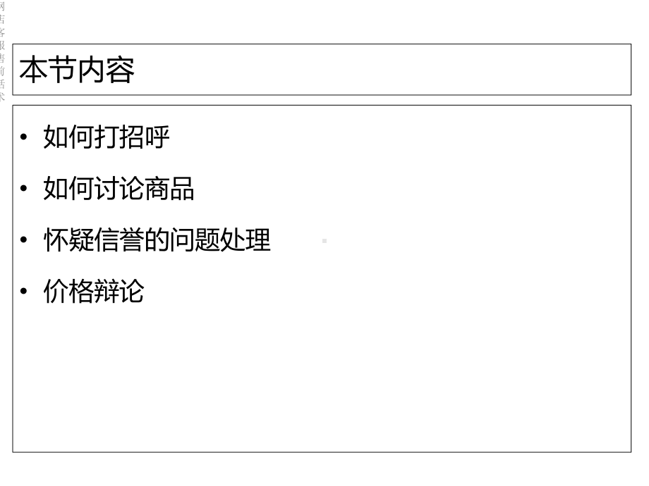 网店客服售前话术课件.ppt_第2页