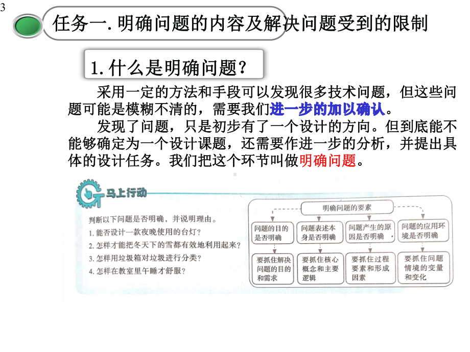 苏教版通用技术必修1-32-明确问题(共20张)课件.pptx_第3页