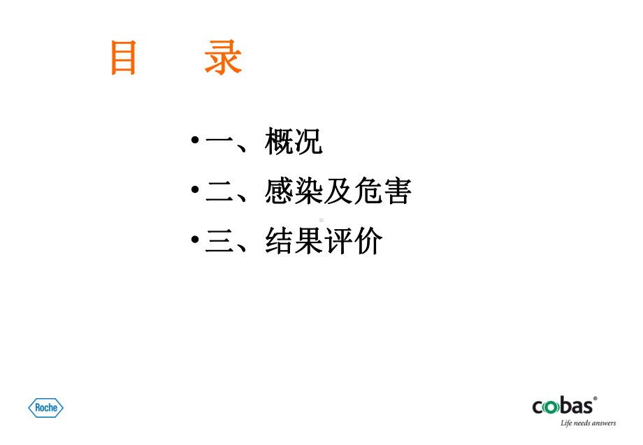 TORCH检测及其临床应用课件.ppt_第2页