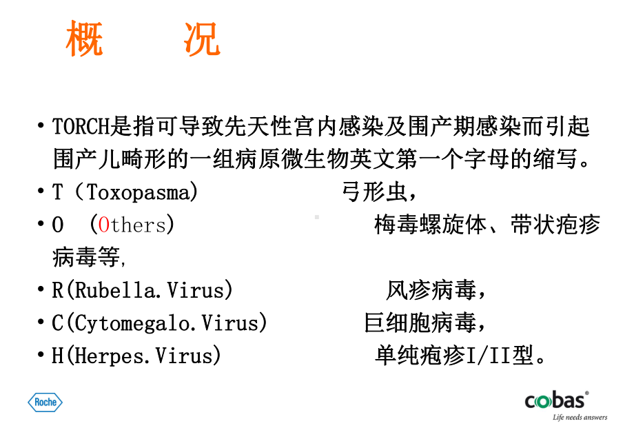 TORCH检测及其临床应用课件.ppt_第3页