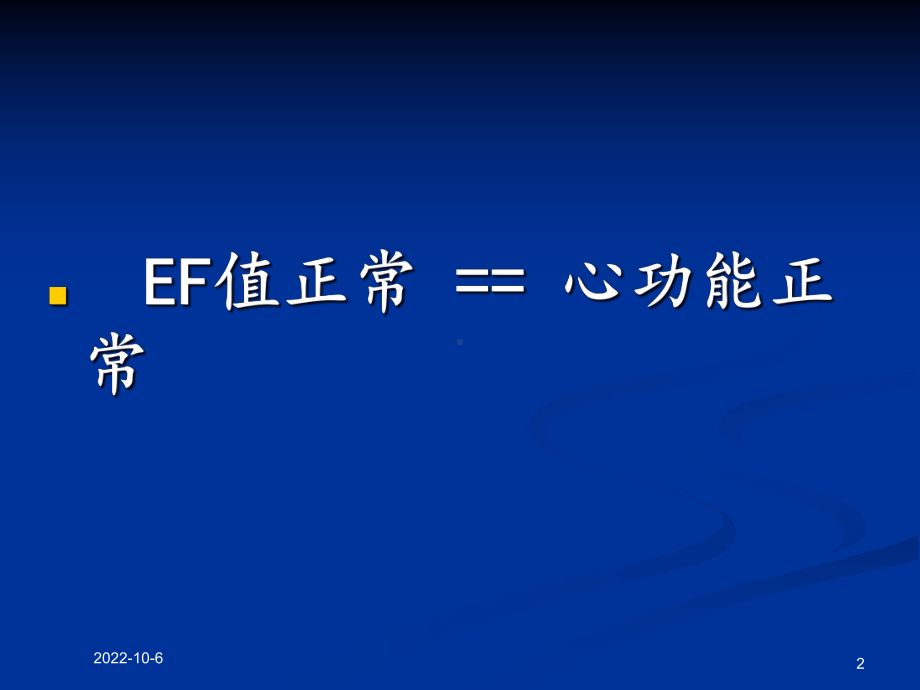 EF值正常的心衰培训课件.ppt_第2页