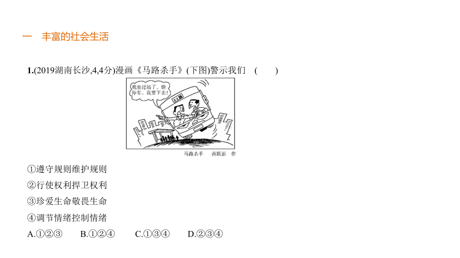 统编部编版八年级上册道德与法治复习中考真题精选1-5课课件.pptx_第2页