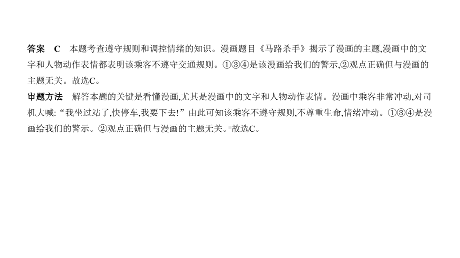 统编部编版八年级上册道德与法治复习中考真题精选1-5课课件.pptx_第3页