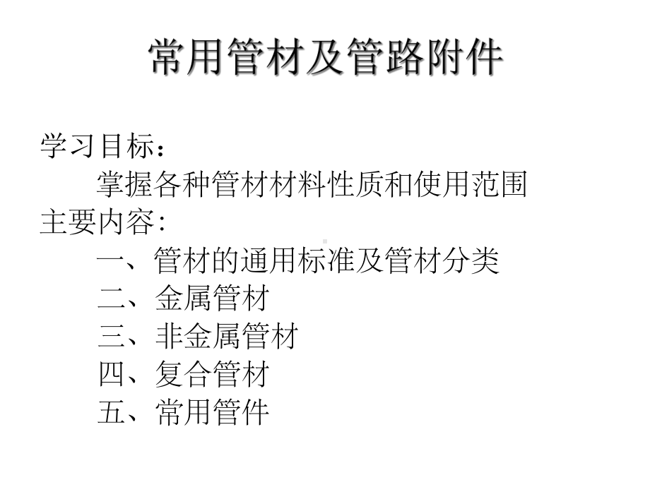 管工基础知识课件.ppt_第2页