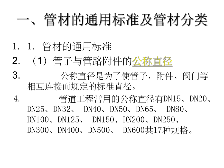 管工基础知识课件.ppt_第3页