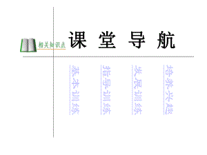 番茄花园-课堂导航课件.ppt