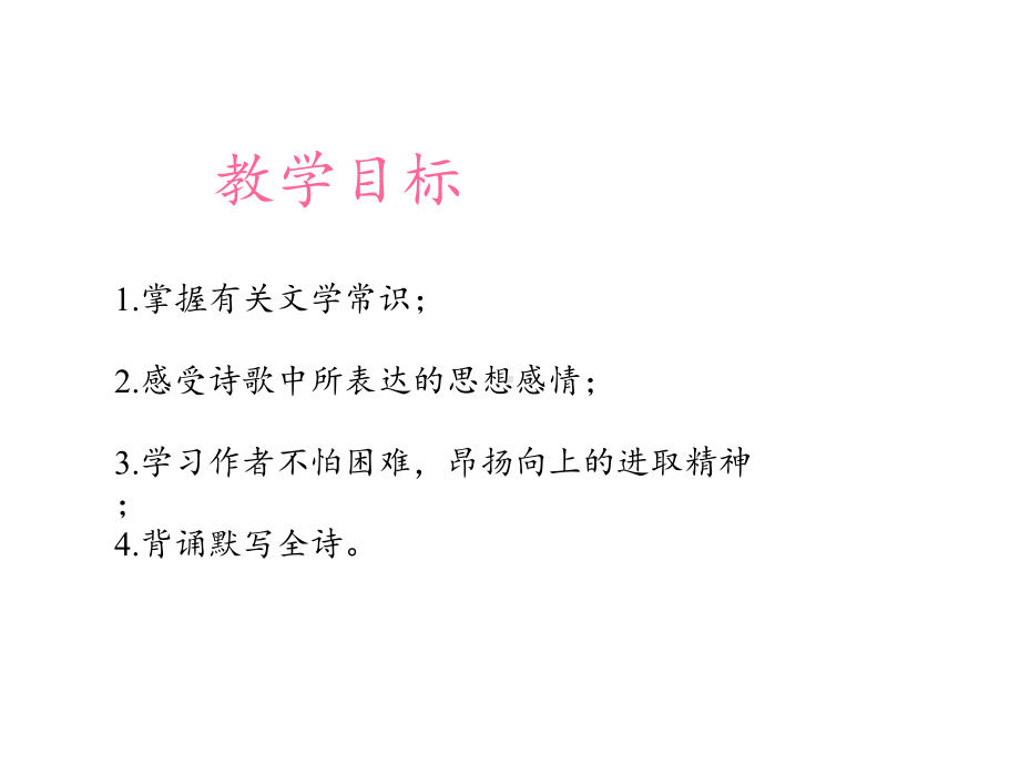 部编版七年级上册语文第六单元课外古诗词《秋词(其一)》课件(共21张).pptx_第3页